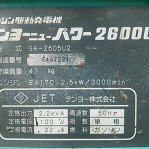 (1円スタート) デンヨー エンジン駆動発電機 デンヨーニューパワー 2600U2 GA-2605U2【100V】50Hz 動作良好 ※店引取歓迎 M0078の画像7