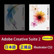 【正規品】【日本語】Adobe Illustrator CS2 Windows10/11 商用利用可インストール手順動画付き！_画像1