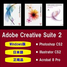 【正規品】【日本語】Adobe Photoshop CS2 / Illustrator CS2 / Acrobat 8 Pro Windows10/11 商用利用可インストール手順動画付き！_画像1