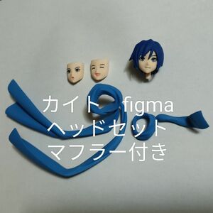 ボーカロイド カイト figma(パーツ)頭＋顔３点＋マフラー2点/中古品