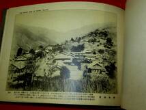 写真帖台湾の風光　台湾図入　54葉　昭和10.7.1　_画像8