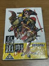 新品　鳥山明 スペシャルイラストレーションズ the world ザ・ワールド 画集ドラゴンボール dr.スランプイラストTHE WORLD _画像1