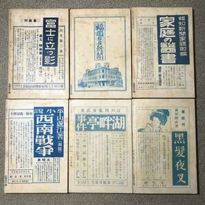 雑誌 大衆文藝 同人メンバー期 創刊号～１９冊揃い 大正 戦前 検） 横溝正史 江戸川乱歩 甲賀三郎 長谷川伸 国枝史郎 探偵小説 時代小説の画像5