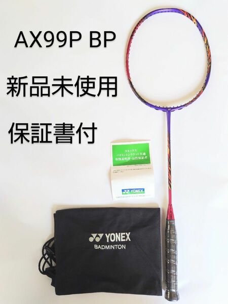 アストロクス99pro bp 4U5 日本限定モデル YONEX バドミントン ヨネックス