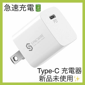Syncwire Type-C 充電器 20W PD3.0対応 iPhone 急速充電