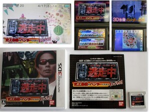 690/中古/ニンテンドー3DSソフト・ケース・操作説明シート/逃走中 史上最強のハンターたちからにげきれ! ★2024年4月17日動作確認済