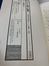 【初版・帯付き】ナチスと闘った劇場 精神的国土防衛とチューリヒ劇場の「伝説」 葉柳和則/春風社【即決・送料込】_画像7