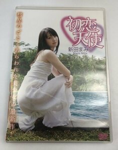 [DVD] 新田まみ 初恋天使 【即決・送料込】