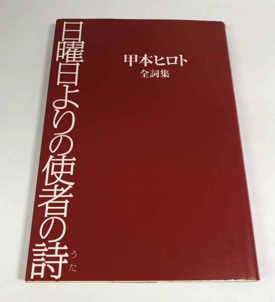 2025年最新】Yahoo!オークション -甲本ヒロト(本、雑誌)の中古品 2025年最新】Yahoo!オークション -甲本ヒロト(本、雑誌)の中古品