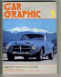 【d1615】78.7 カーグラフィック(CAR GRAPHIC)／アルファロメオジュリエッタ1.6、1954ペガソZ-102B、トヨタセリカXX2600G、…