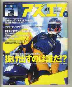 【d1788】02.8 月刊アズエフ AS+F／特集=抜け出すのは誰だ!?、BARホンダ ダブル入賞、マクラーレンvsウイリアムズ、...