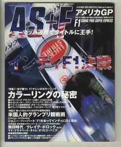 【d1768】00.10.12 アズ・エフ AS+F／ROUND15 アメリカGP号 - 特集=カラーリングの秘密、...