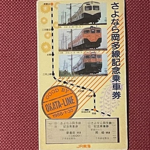 JR東海 さよなら岡多線 記念乗車券 (管理番号14-34)の画像1