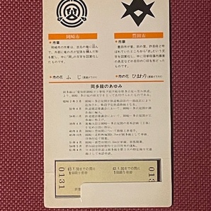 JR東海 さよなら岡多線 記念乗車券 (管理番号14-34)の画像2