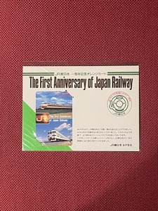 JR東日本　水戸支社　一周年記念オレンジカード　(管理番号14-40)