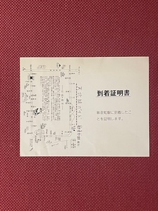 JR北海道　硬券　敏音知駅　駅スタンプ　(管理番号14-48)