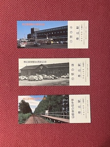 帯広駅開駅80周年　記念入場券　昭和60年　(管理番号15-34)