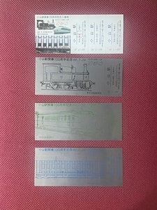 東京北鉄道　小山駅開業100周年記念入場券　(管理番号15-41)