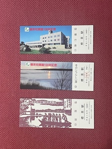 標茶町開基　100年記念入場券　(管理番号15-48)