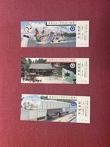 塩釜みなと祭　記念入場券　本塩釜駅発行　(管理番号15-54)