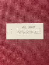 国鉄　湯田温泉駅改築記念入場券　(管理番号15-56)_画像2