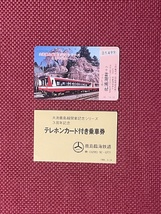 大洗鹿島線開業記念シリーズ　3周年記念　テレカ50度数　未使用　(管理番号17-91)_画像1