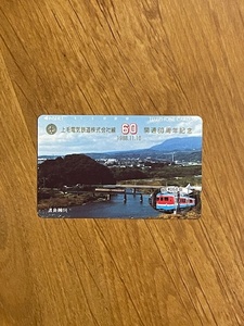  on wool electric railroad opening 60 anniversary commemoration telephone card 50 frequency unused ( control number 17-119)