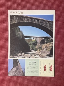 大分バス　おおいたの石橋　記念乗車券　5枚組　(管理番号19-1)