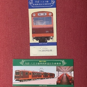 近畿日本鉄道 開業70周年 内部・八王子線車両新造記念乗車券 (管理番号20-25)の画像1