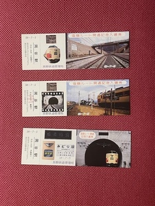 長野鉄道　塩嶺ルート開通記念入場券　(管理番号21-4)