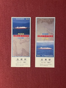 青函船舶鉄道　青函航路　660,000航海達成記念入場券　(管理番号21-33)