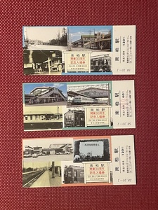 東京北鉄道　南柏駅開業30周年　記念入場券　(管理番号21-35)