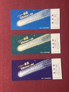 金沢鉄道　ハレー彗星　速星駅記念入場券　(管理番号23-7)