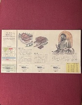 京福電気鉄道　越前大仏記念乗車券　昭和62年　(管理番号16-15)_画像2