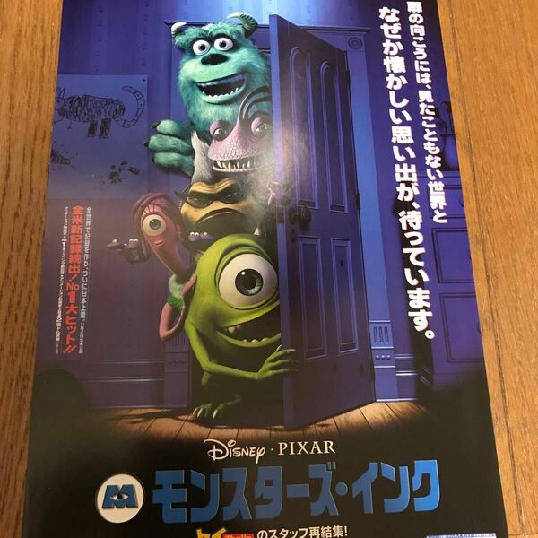 ディズニー　モンスターズインク　 映画チラシ