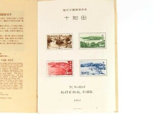 記念切手　公58　 第1次国立公園シリーズ　十和田　1951.7.20発行　843439AA479ST