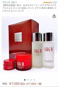 SK-II SK2 ピテラ(TM) エクスペリエンスキット