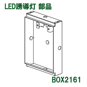  новый товар LED осветительное оборудование LED руководство лампа детали BOX2161 Mitsubishi 4030 08