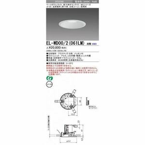 未使用　LEDベースダウンライトΦ125 軒下用 白色コーン 4049 06