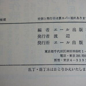 k1781 無名校から私の東大合格作戦 ´85年版 昭和５９年 東京大学 エール出版社の画像5