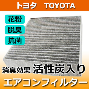 TOYOTA エアコンフィルター トヨタ ヴィッツ カルディナ サクシードバン サクシードワゴン 活性炭入 87139-12010 PEA3