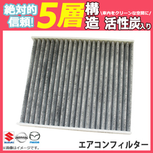  air conditioner filter Mazda Laputa HP11S HP12S HP21S HP22S car with activated charcoal deodorization . smell pollen 5 layer 1A01-61-148 PEA61S