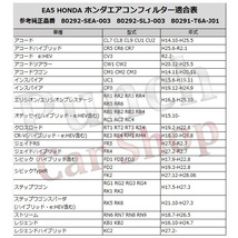 エアコンフィルター ホンダ アコード CL7 CL8 CL9 CU1 CU2 H14.10-H25.5 車 用 活性炭入 消臭 脱臭 花粉 5層 80292-SEA-003 PEA55S_画像8