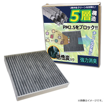 エアコンフィルター ホンダ アコード CL7 CL8 CL9 CU1 CU2 H14.10-H25.5 車 用 活性炭入 消臭 脱臭 花粉 5層 80292-SEA-003 PEA55S_画像9