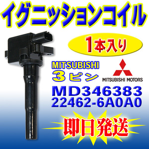 トッポBJ ミニカ ミニカトッポBJバン ミニカバン 三菱 1本 H82A H42A H42V H47A H47V 純正品番 MD346383 22462-6A0A0 PEC10-1