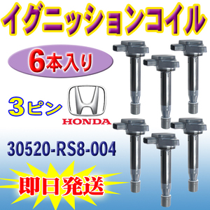 ホンダ アクティ HH5 HH6 イグニ ッションコイル 6本 IG 点火 コ イル 30520-RS8-004 PEC16-6S