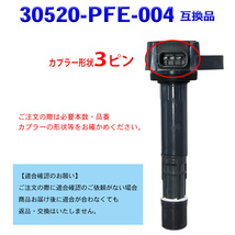 HONDA セイバーUA4 UA5 ゼストJ E1 JE2 P07A イグニッションコイル 6本 ホンダ A30520-PVF-A01 30520-PFB-007 PEC12-6S_画像4