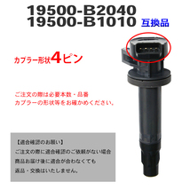 ソニカ L405S L415S ダイハツ用 イグニッションコイル 3本入 純正品番 19500-B2040 19500-B1010 PEC13-3S_画像4