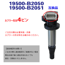 ステラ LA100F LA110F LA150F LA160F ダイハツ用 イグニッションコイル 3本入 DAIHATSU 純正 19500-B2050 19500-B2051 PEC14-3S_画像3