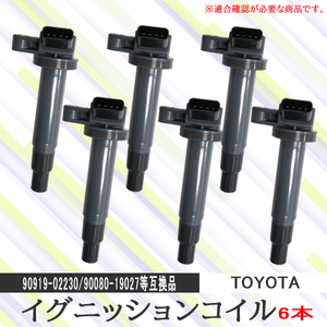 6ps.@ ignition coil Toyota Crown GS151 GS151H GBS12 GXS12 GS171 90919-02230 90080-19027 PEC24-6S